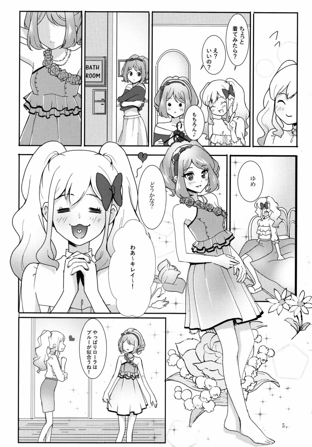 あなたがドレスを纏ったら Page.6