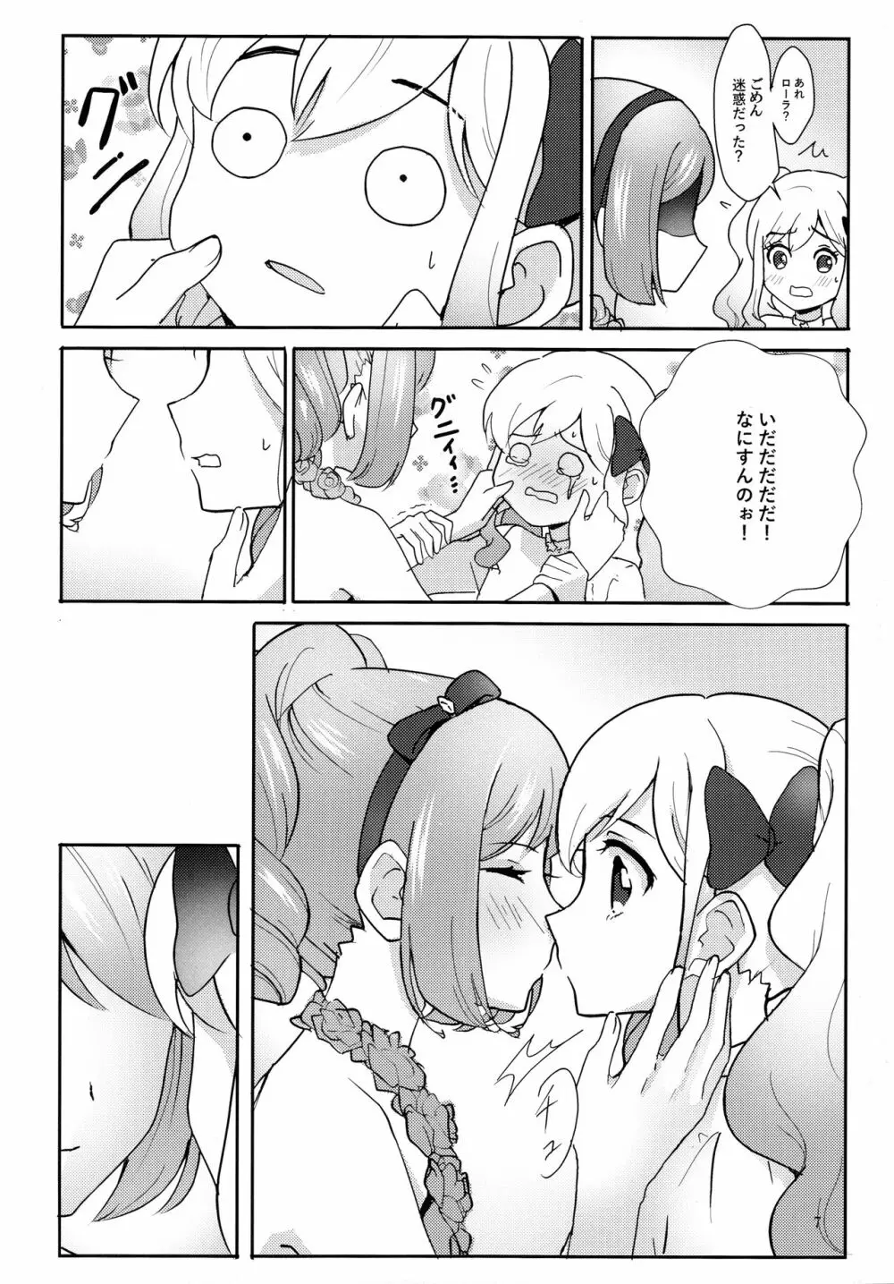 あなたがドレスを纏ったら Page.8