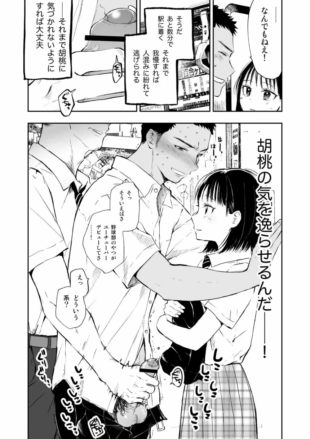 妹を痴漢から守りたかったのに、自分が痴漢されちゃったお兄ちゃんの話。 Page.12