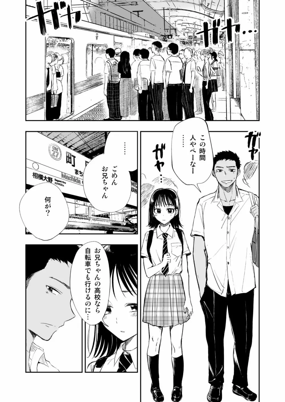 妹を痴漢から守りたかったのに、自分が痴漢されちゃったお兄ちゃんの話。 Page.3