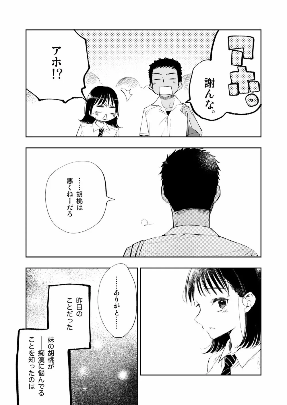 妹を痴漢から守りたかったのに、自分が痴漢されちゃったお兄ちゃんの話。 Page.4