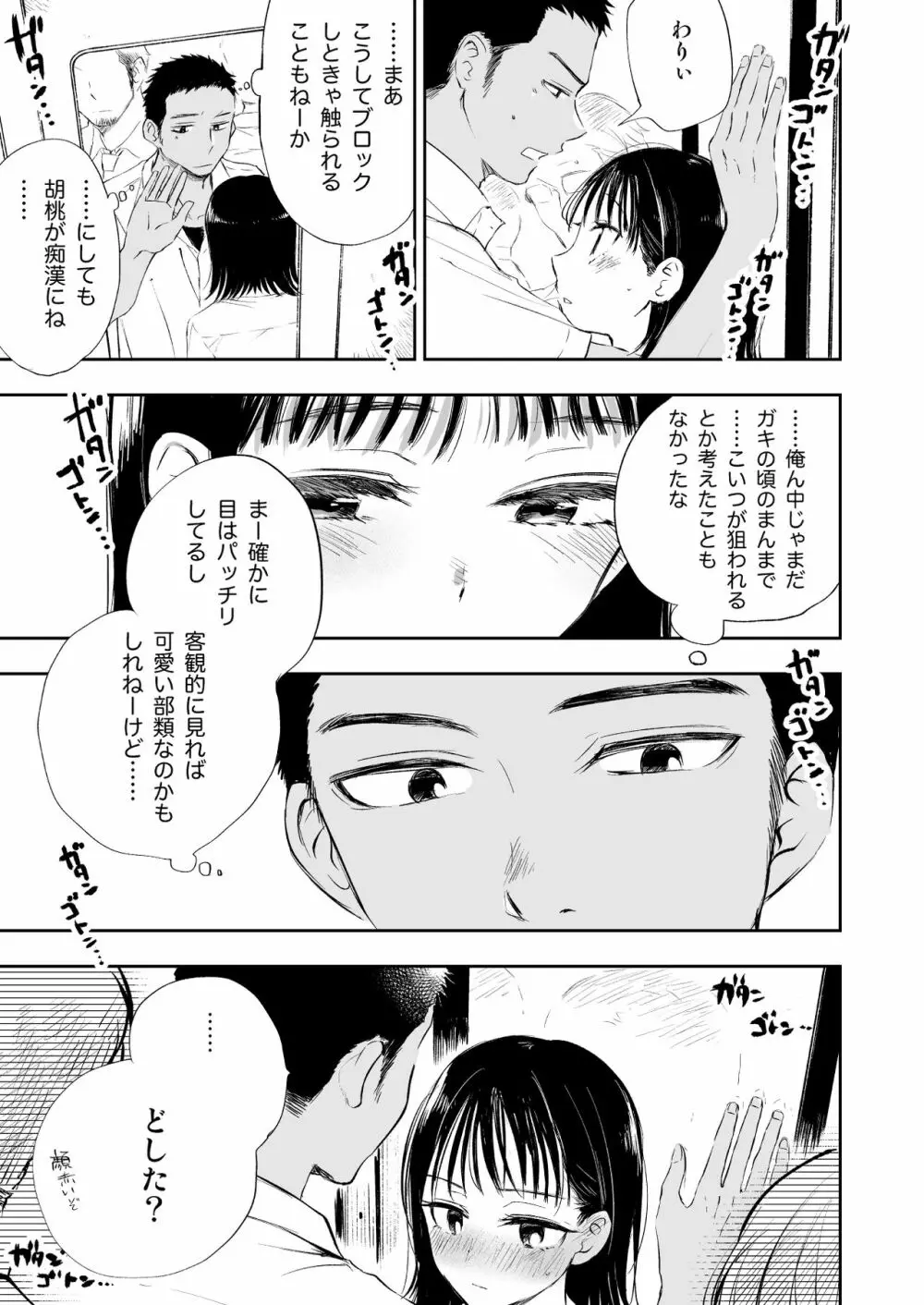 妹を痴漢から守りたかったのに、自分が痴漢されちゃったお兄ちゃんの話。 Page.6