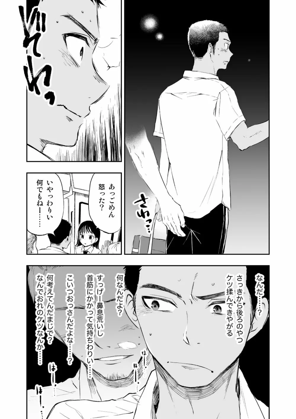 妹を痴漢から守りたかったのに、自分が痴漢されちゃったお兄ちゃんの話。 Page.8