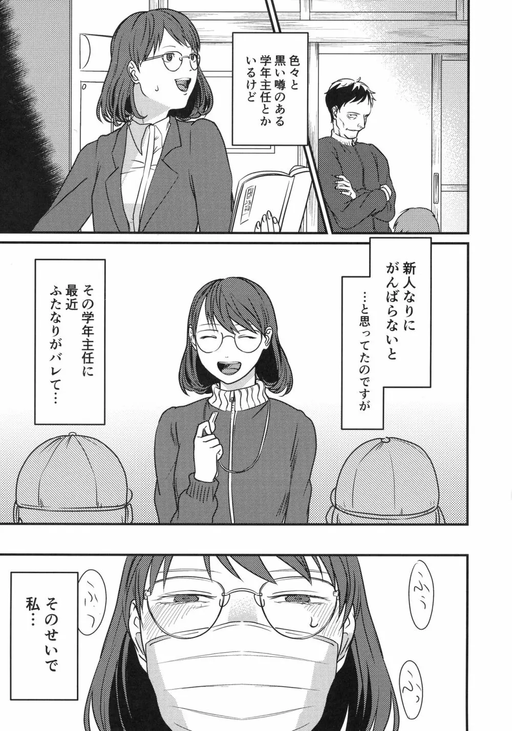 がんばる先生 Page.13