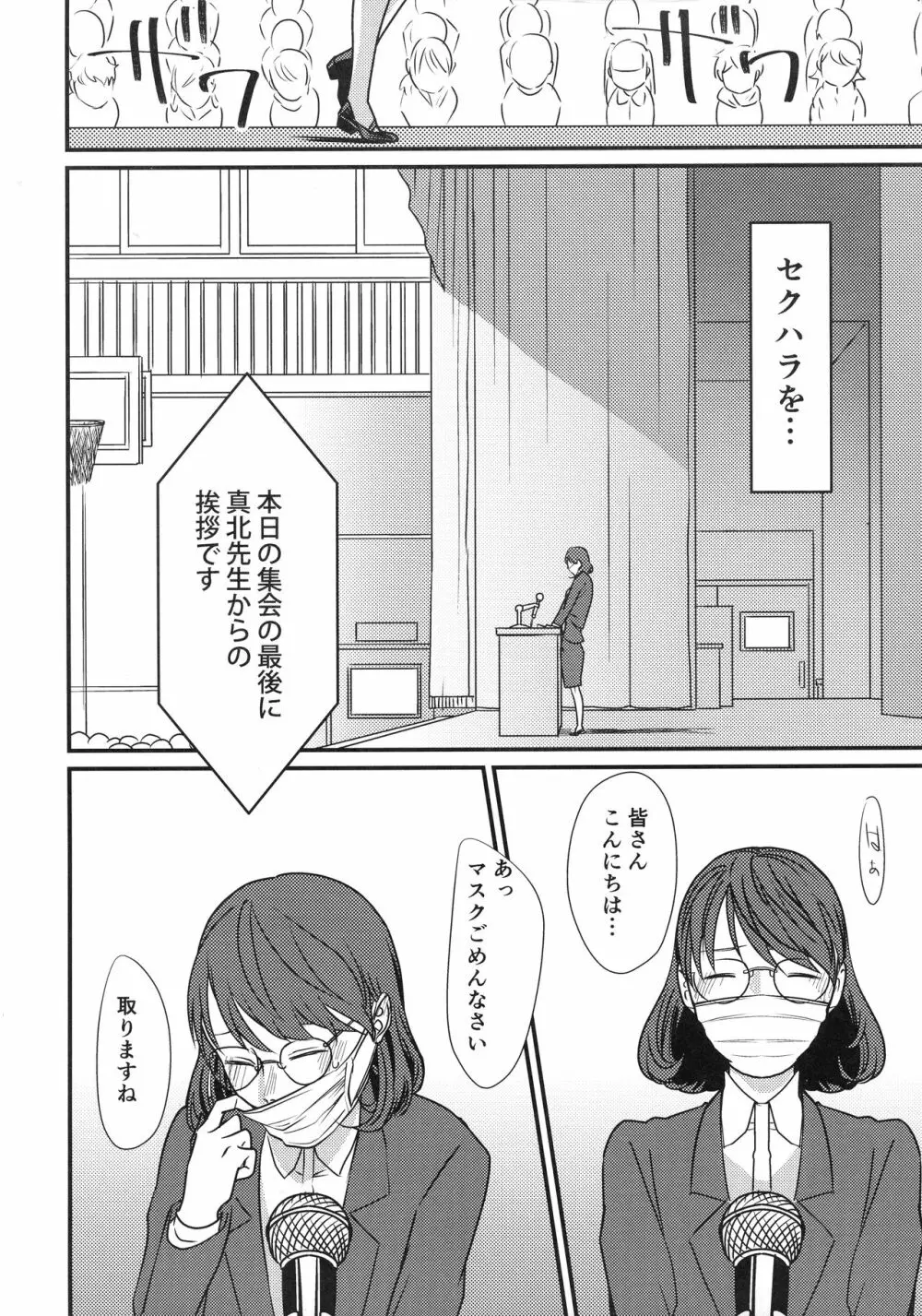 がんばる先生 Page.14