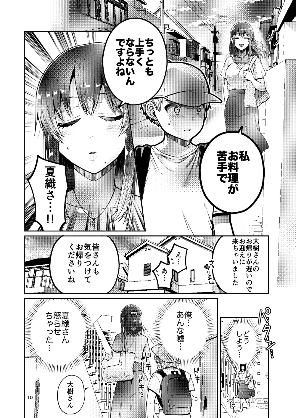 継母といっしょ Page.11