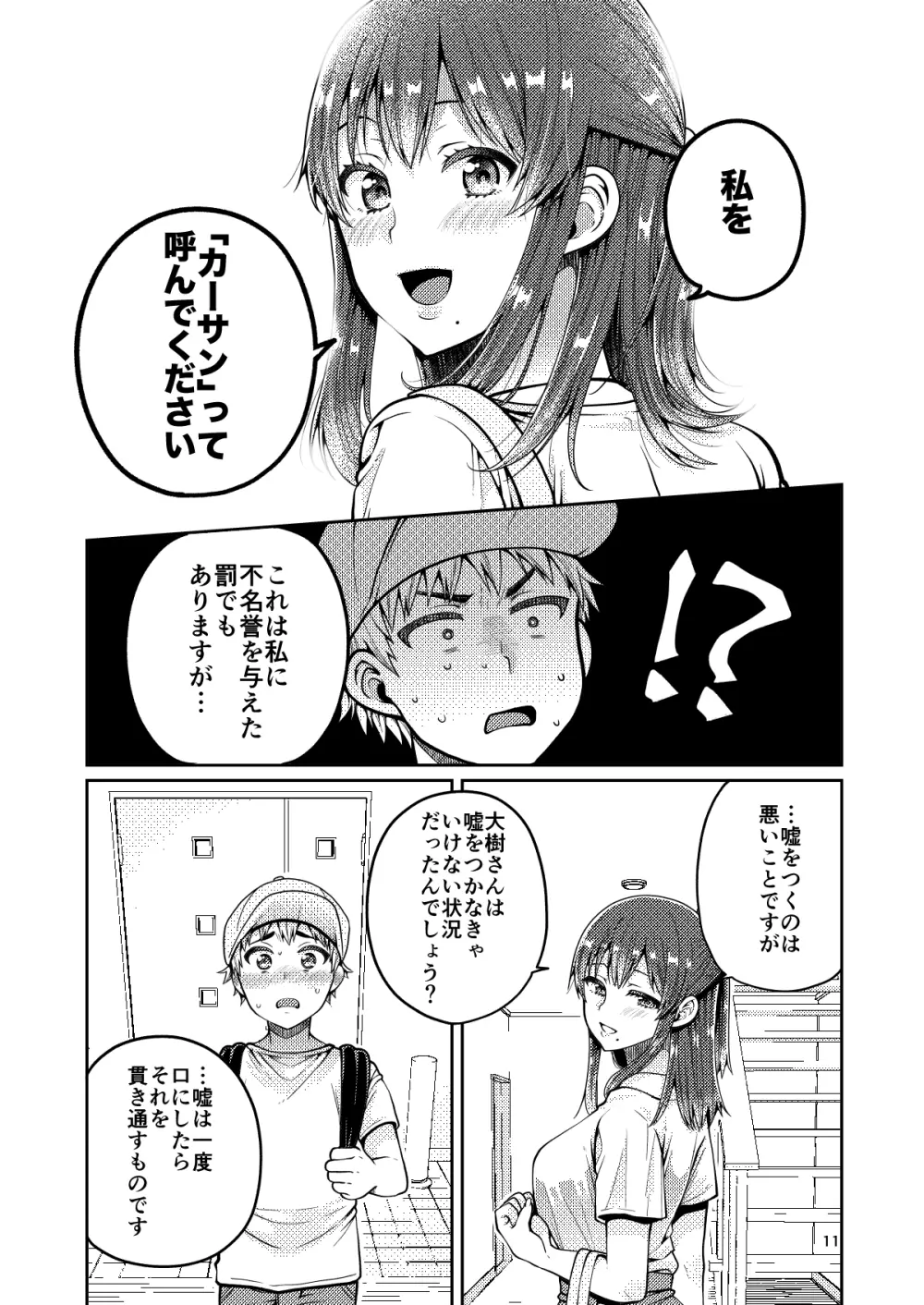 継母といっしょ Page.12