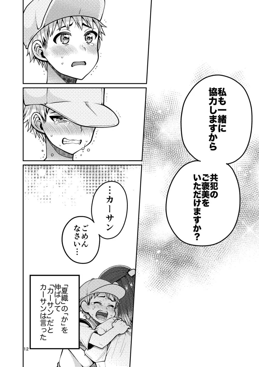 継母といっしょ Page.13