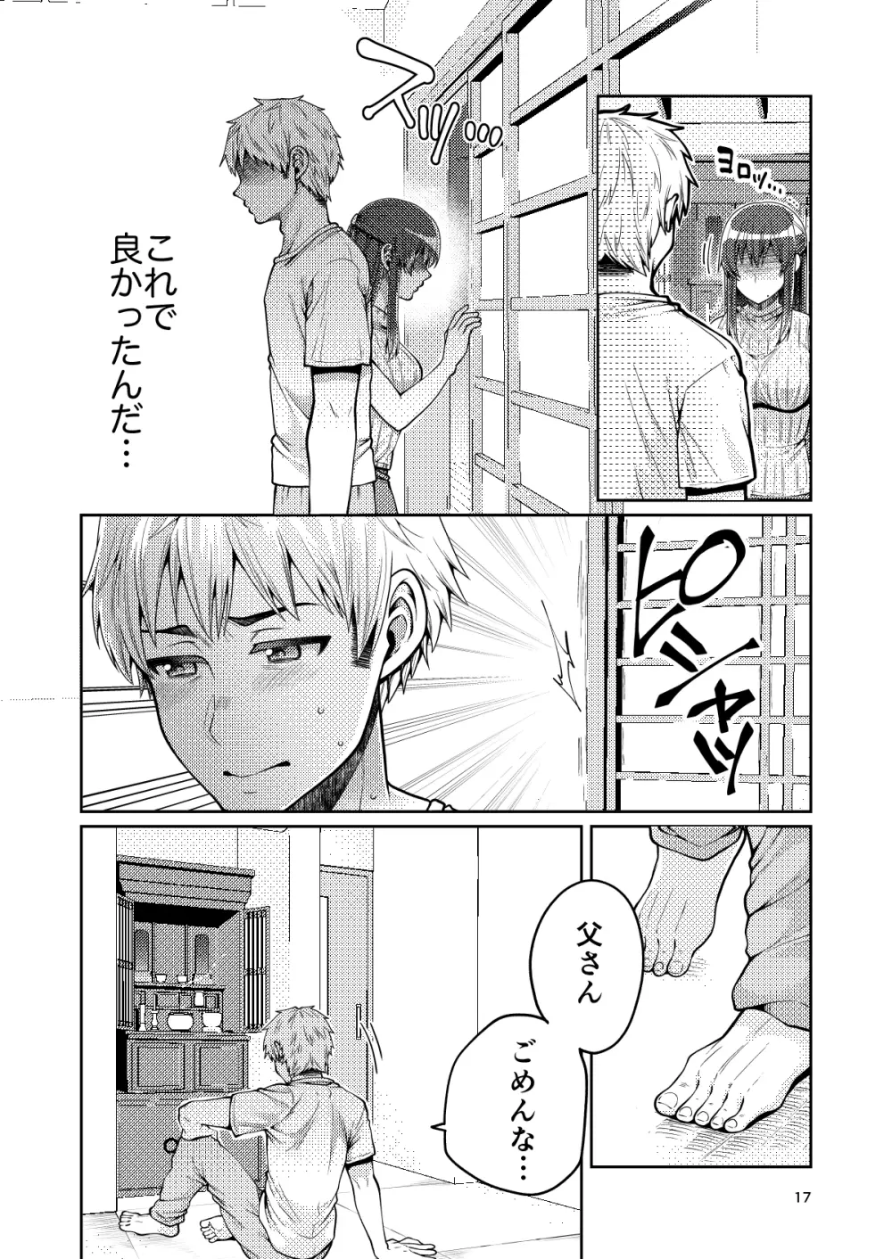 継母といっしょ Page.18