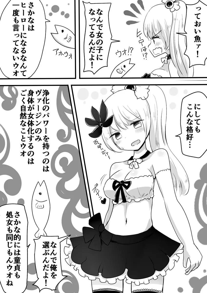 魔法少女エストロジア&魔法少女ゲスタゲニア Page.12