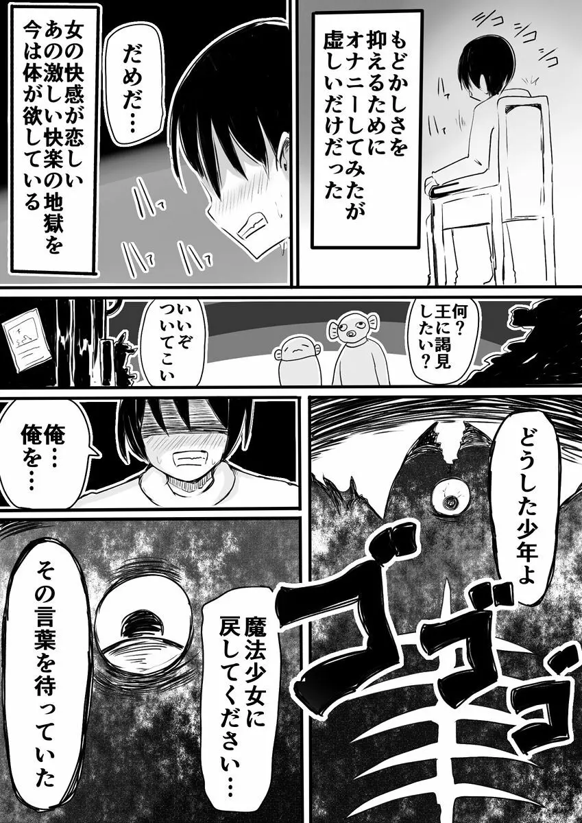 魔法少女エストロジア&魔法少女ゲスタゲニア Page.25