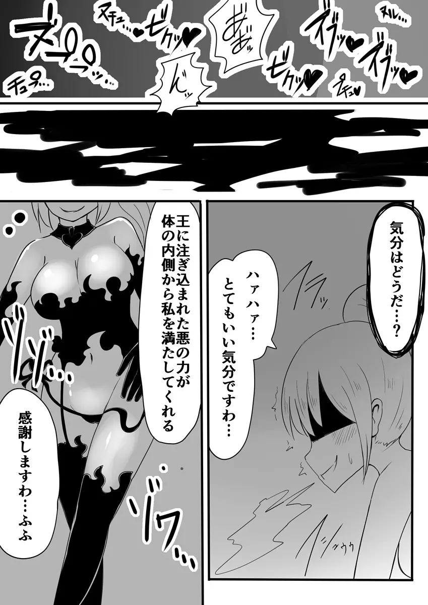 魔法少女エストロジア&魔法少女ゲスタゲニア Page.33