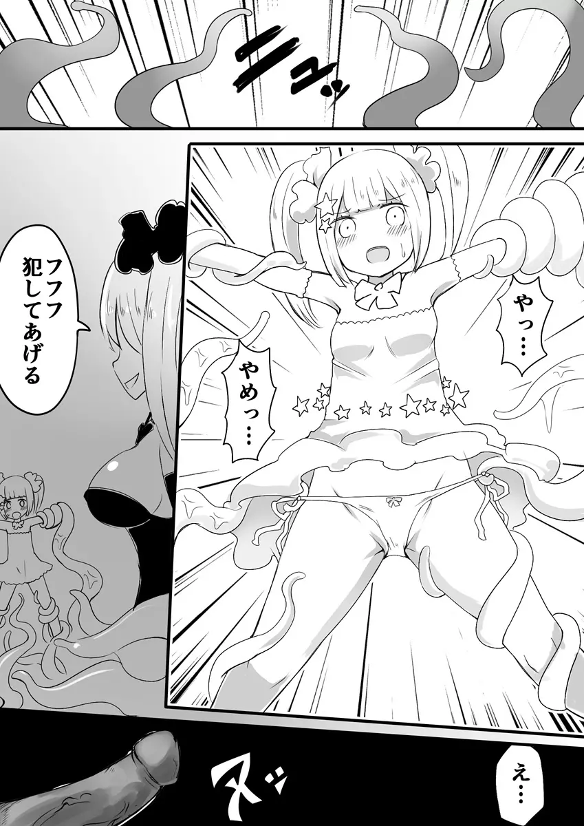 魔法少女エストロジア&魔法少女ゲスタゲニア Page.47