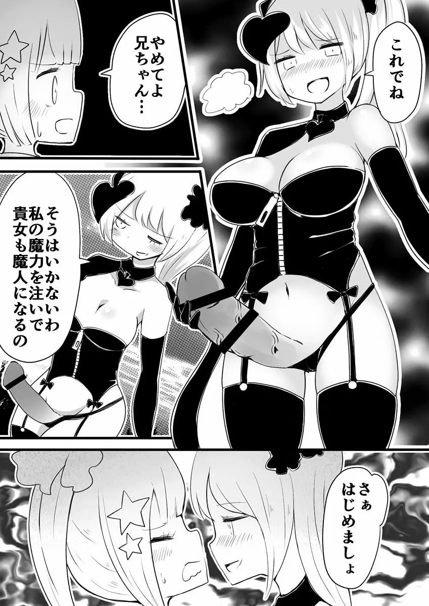 魔法少女エストロジア&魔法少女ゲスタゲニア Page.48