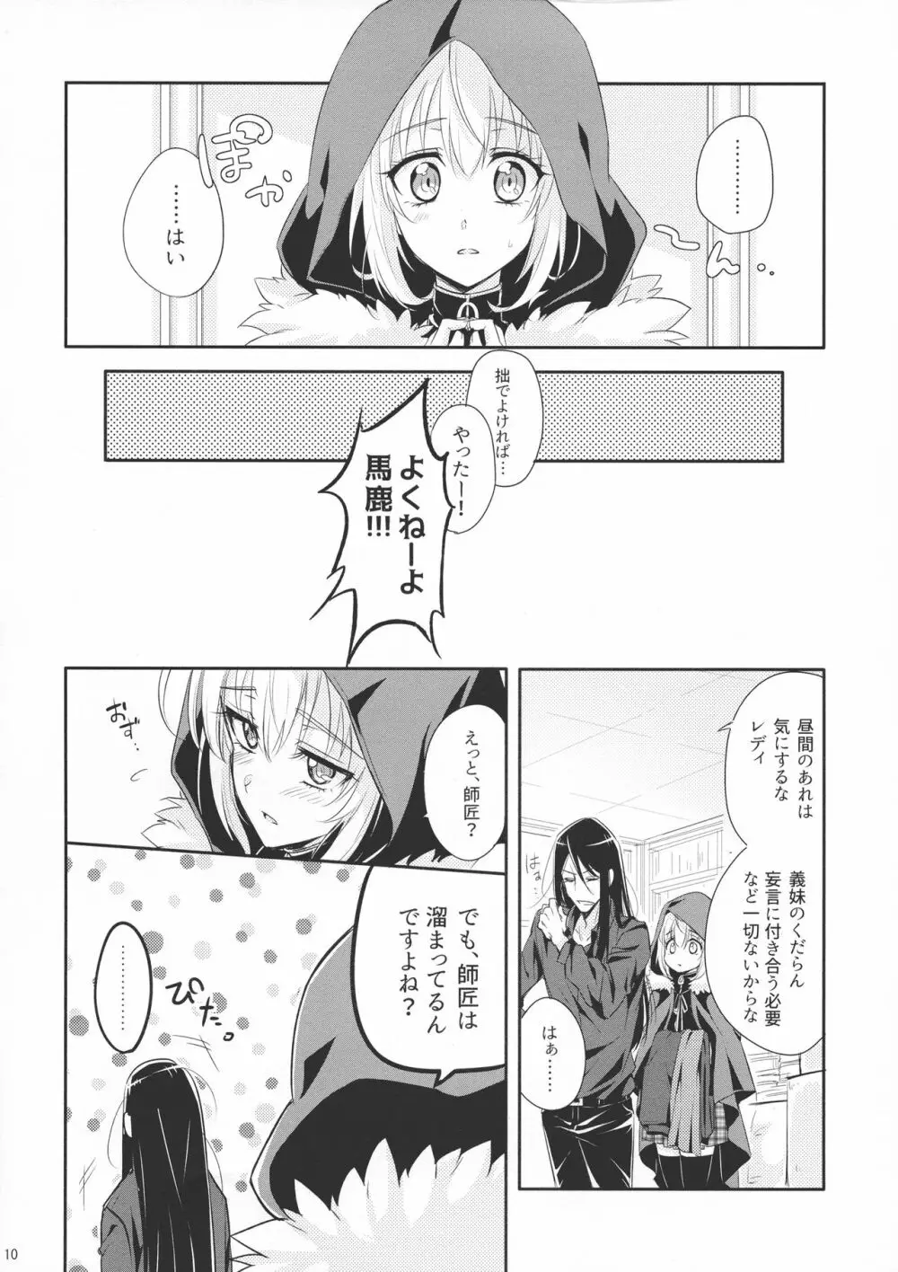 一線超えたらダメですか? Page.10