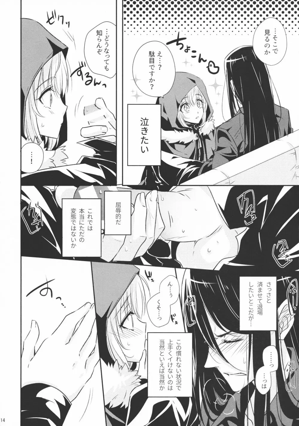 一線超えたらダメですか? Page.14