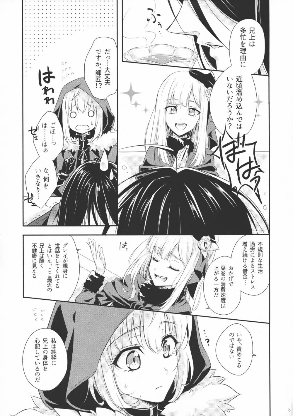 一線超えたらダメですか? Page.5