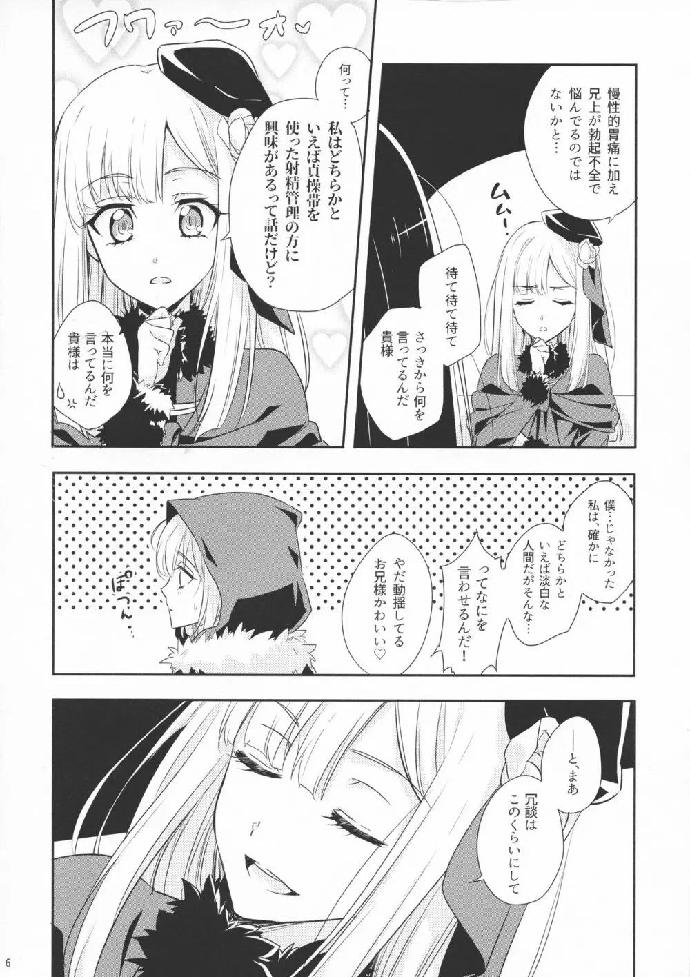 一線超えたらダメですか? Page.6