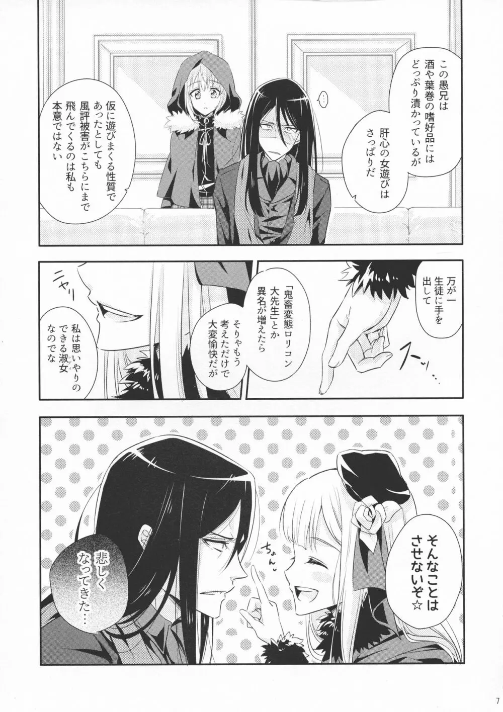 一線超えたらダメですか? Page.7