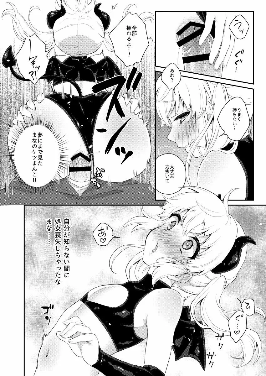 腹ペコ催眠 Page.13