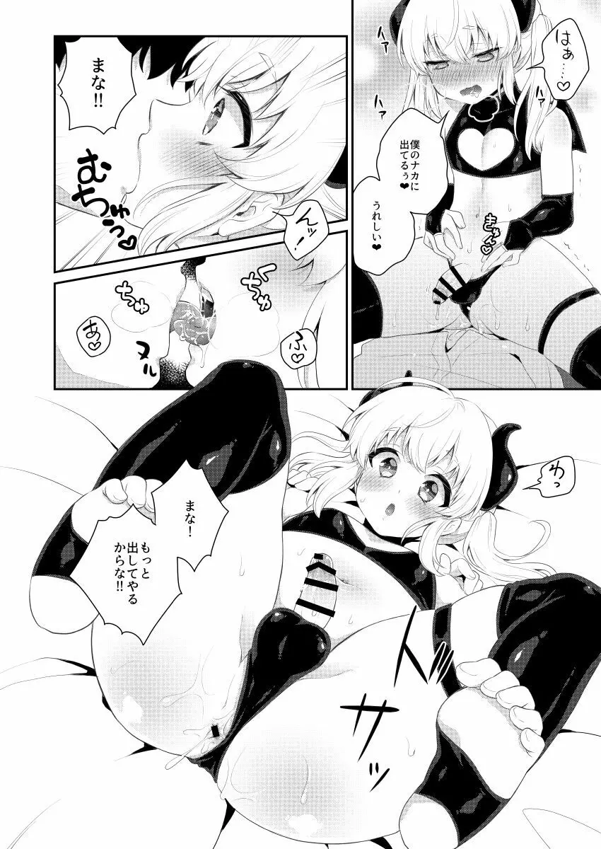 腹ペコ催眠 Page.17