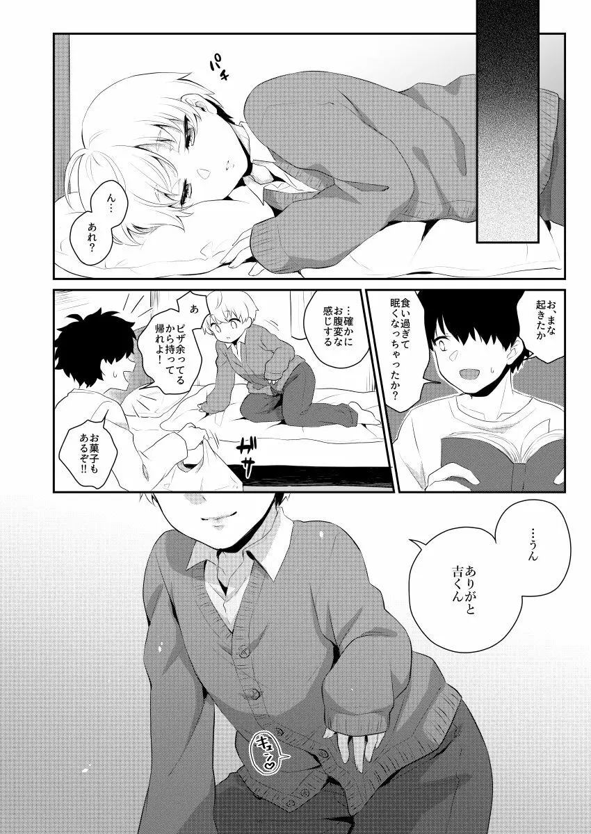 腹ペコ催眠 Page.23