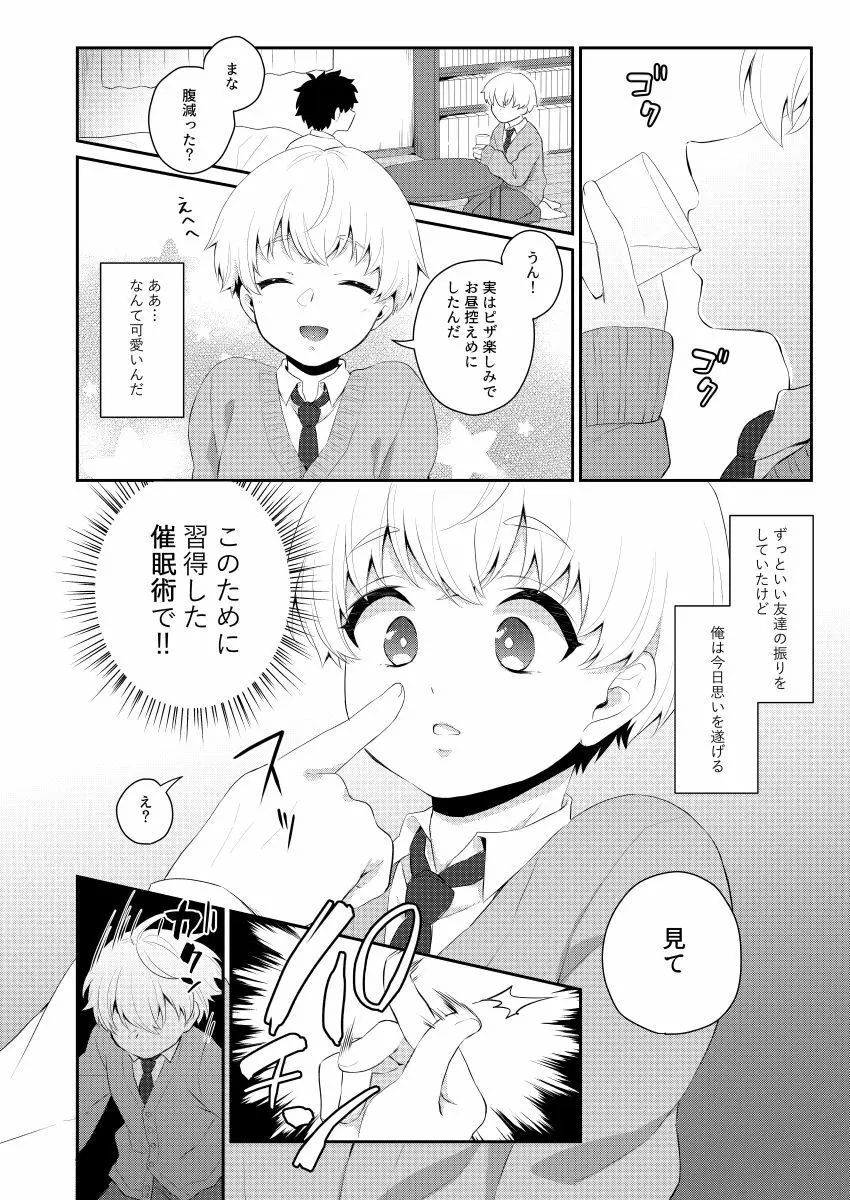 腹ペコ催眠 Page.5