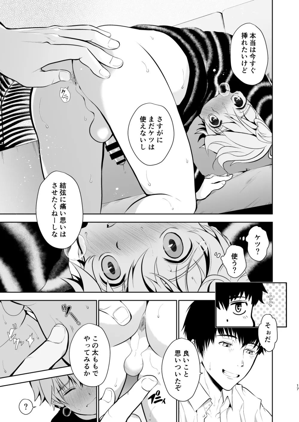 甥っ子くんだって結ばれたい Page.15