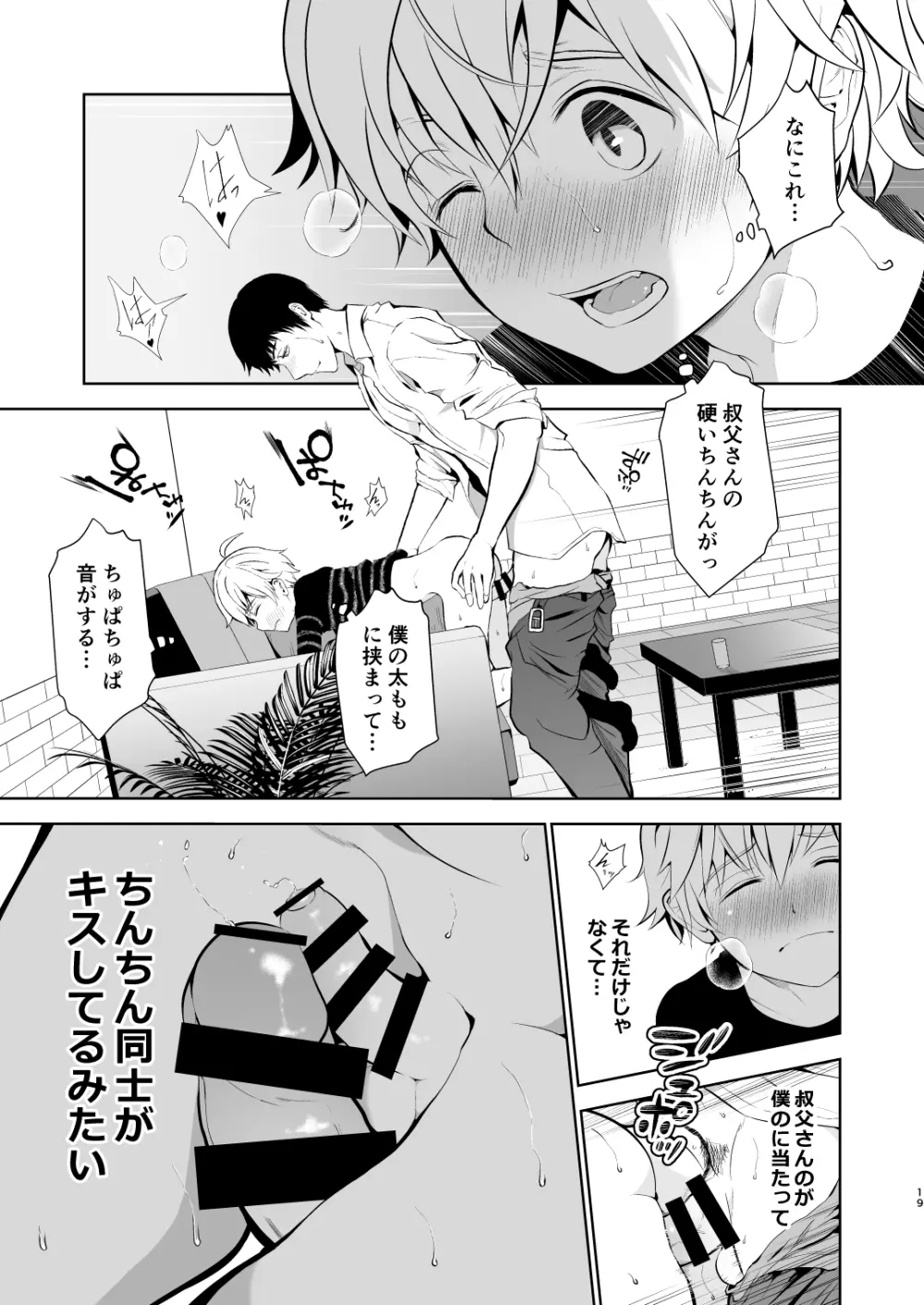 甥っ子くんだって結ばれたい Page.17