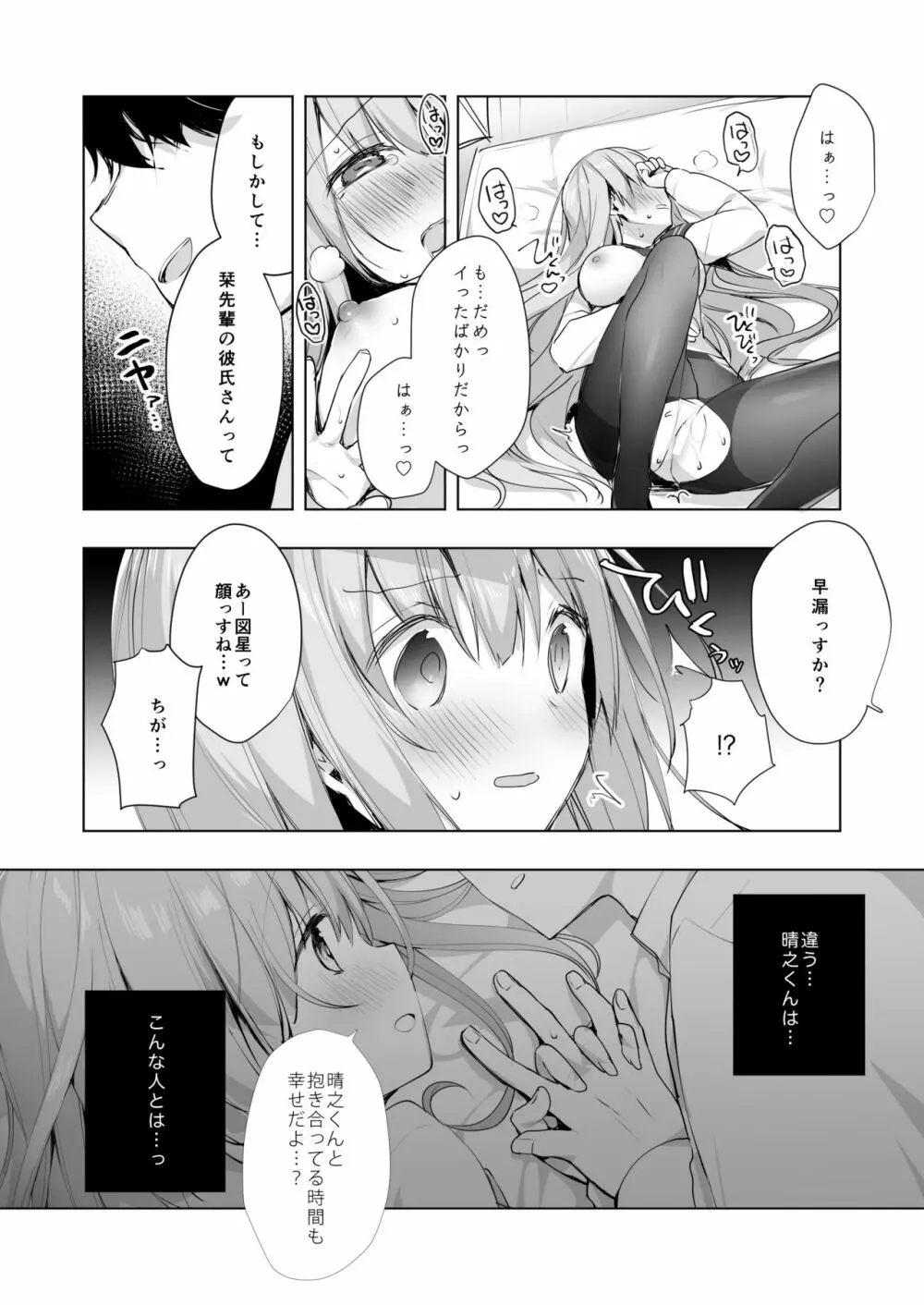 後輩男子に寝取られSEX～早漏彼氏じゃ物足りない～ Page.22