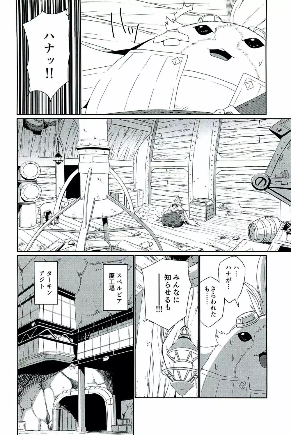 CONFINED HANA Page.10