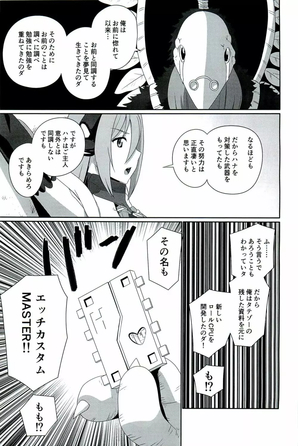 CONFINED HANA Page.13