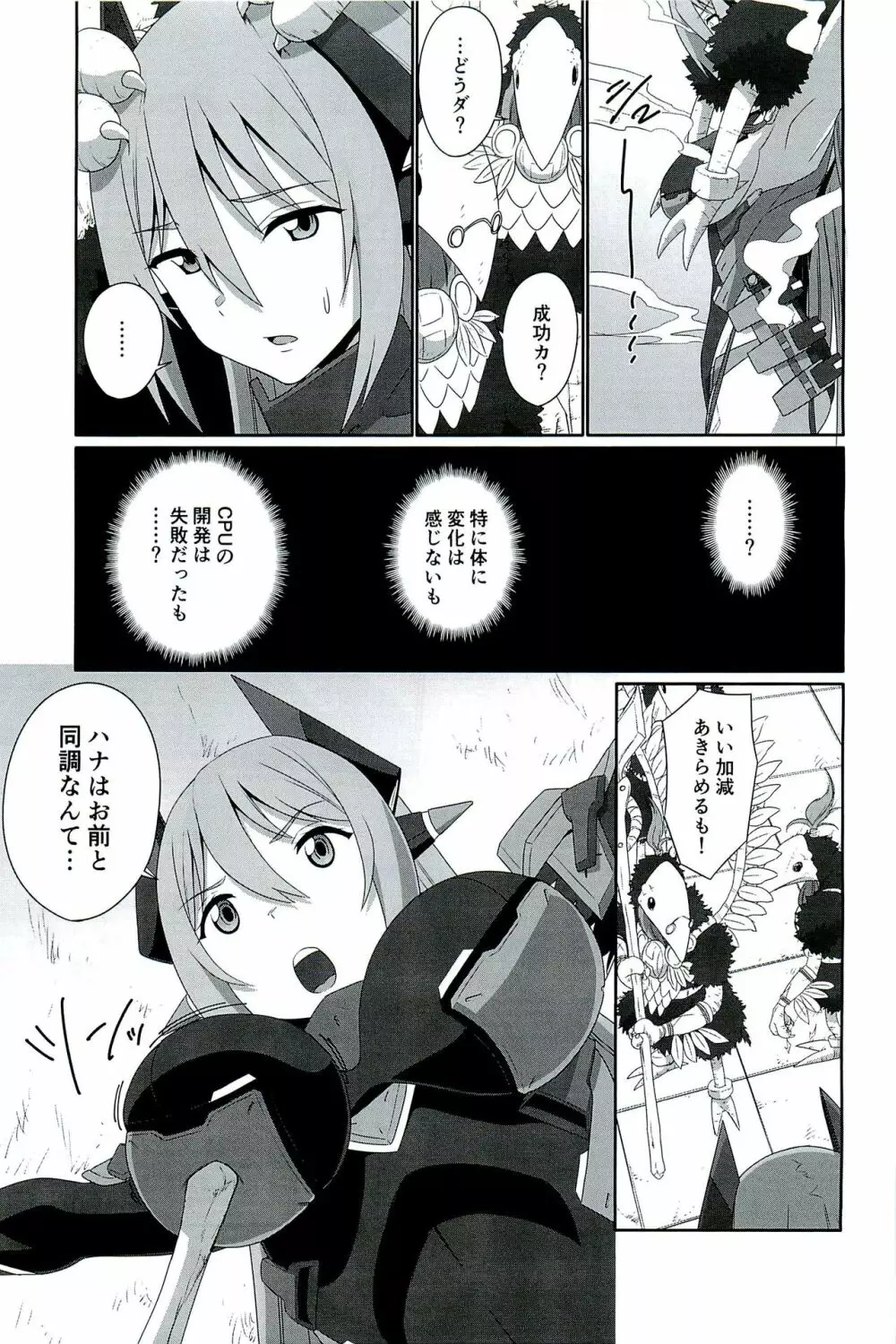 CONFINED HANA Page.15