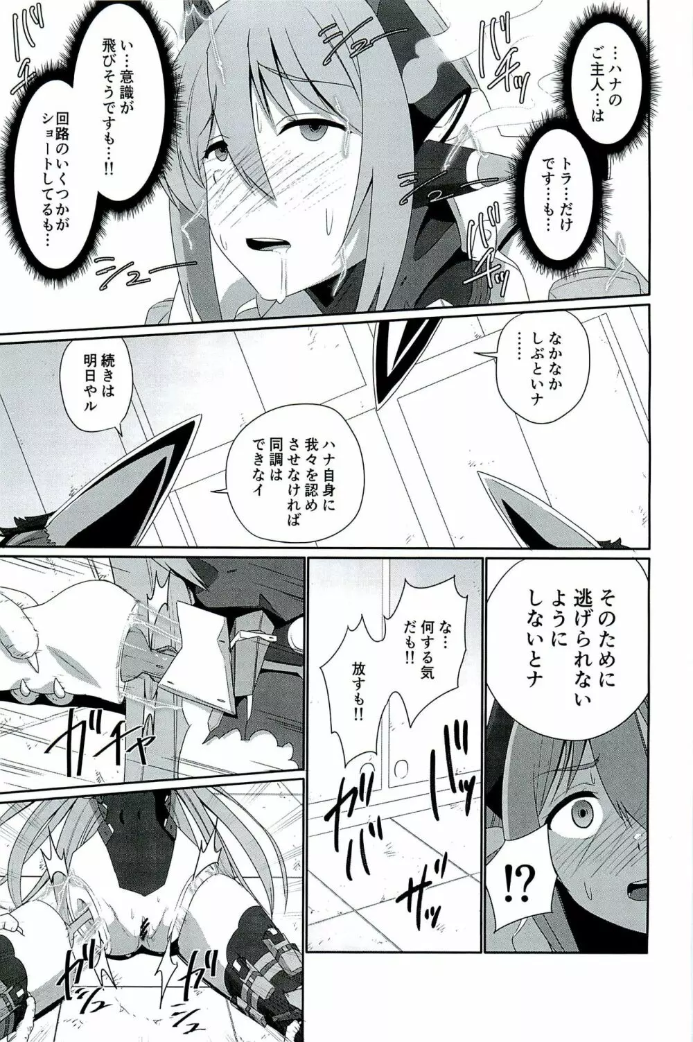 CONFINED HANA Page.21