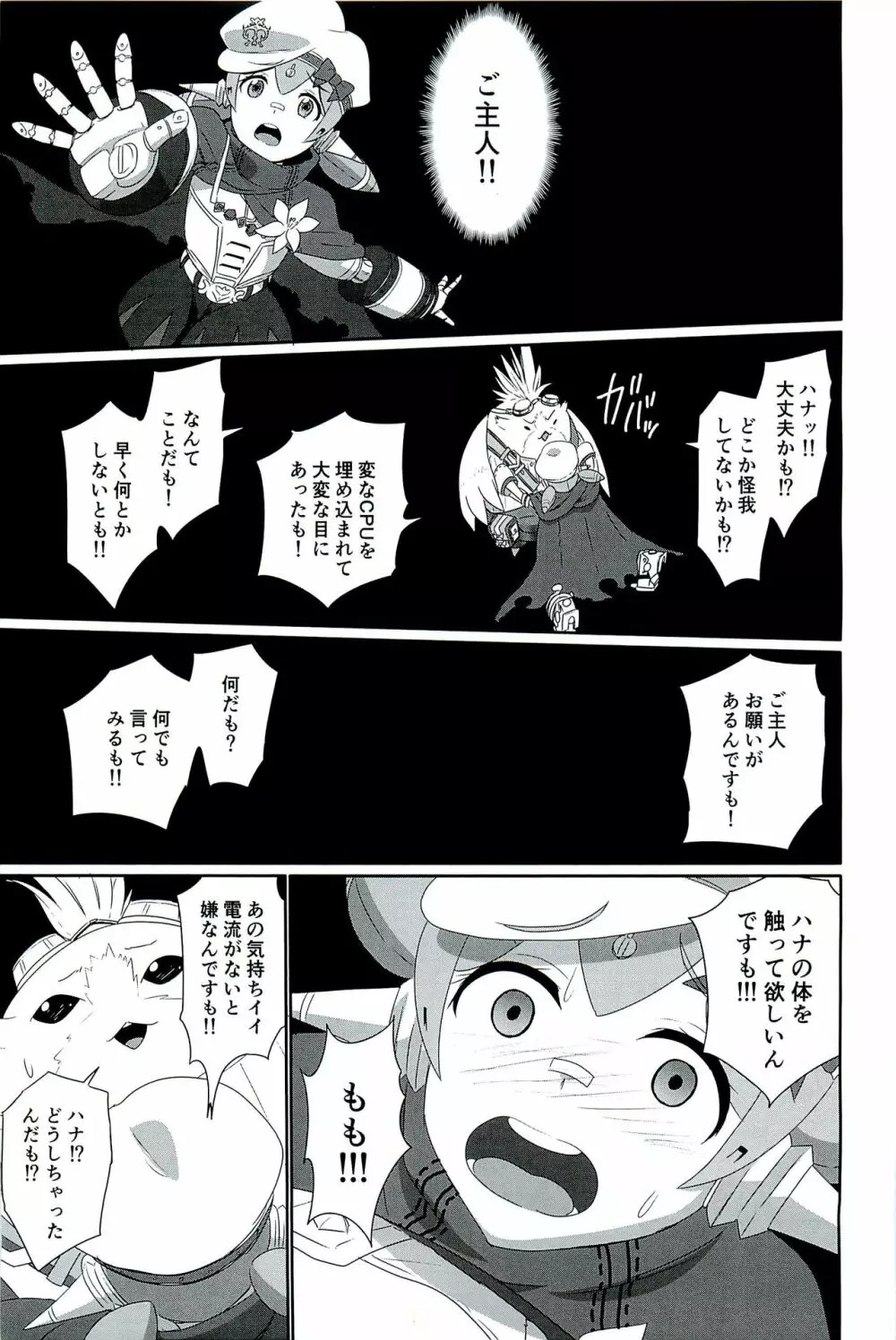 CONFINED HANA Page.23