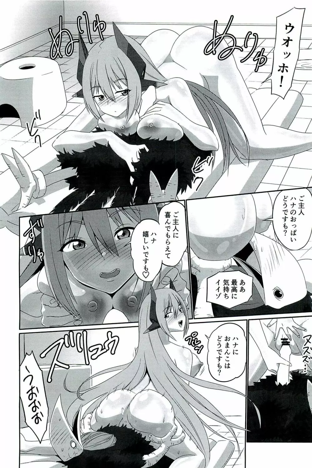 CONFINED HANA Page.30