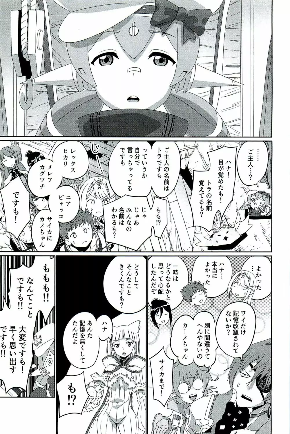 CONFINED HANA Page.43