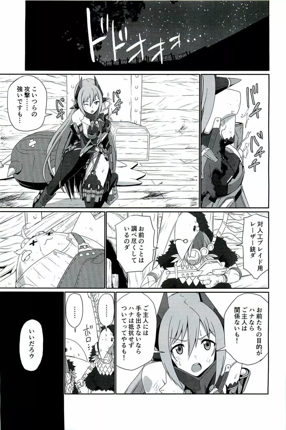 CONFINED HANA Page.9