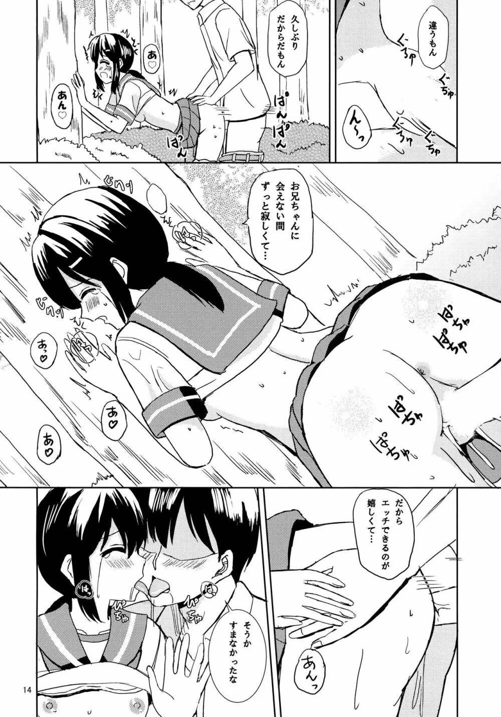 吹雪と夏休み Page.13