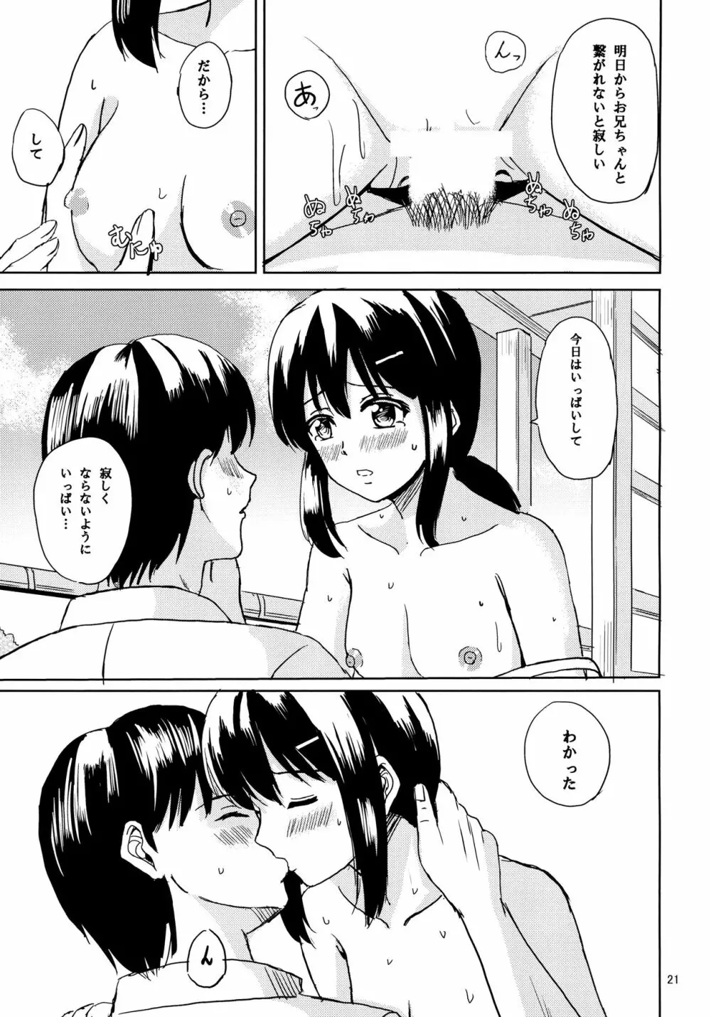 吹雪と夏休み Page.20