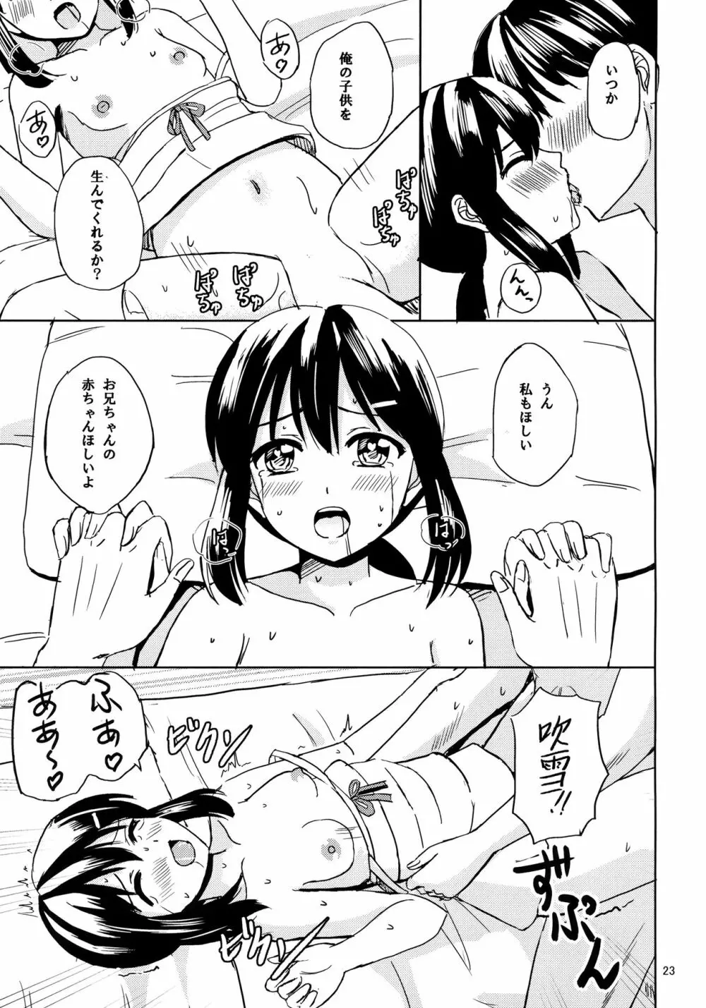 吹雪と夏休み Page.22