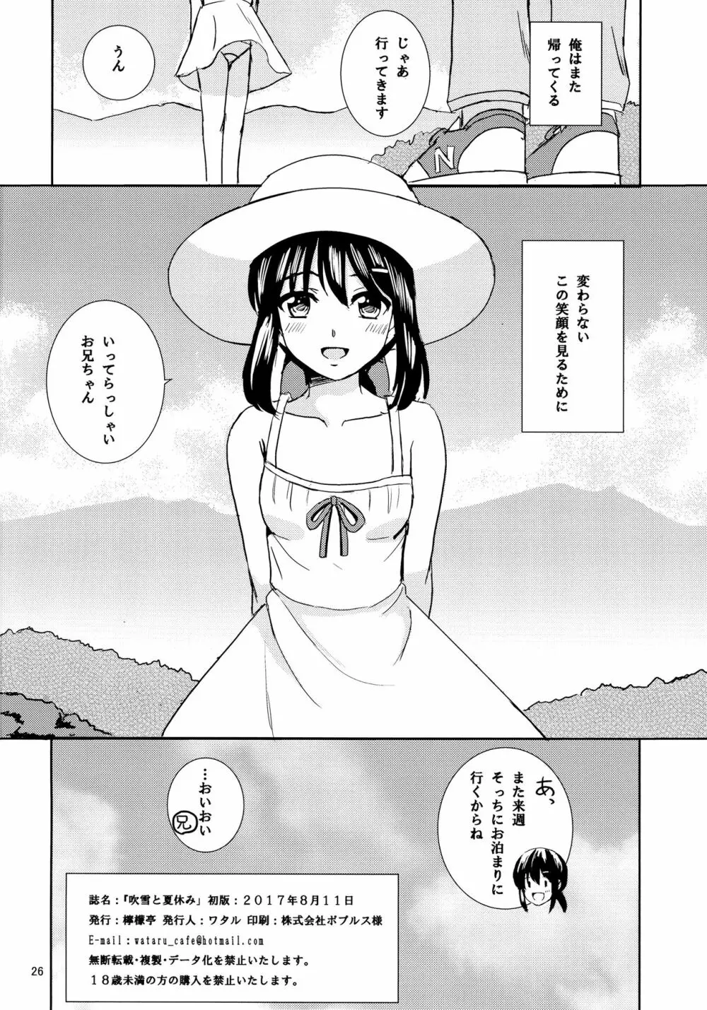 吹雪と夏休み Page.25