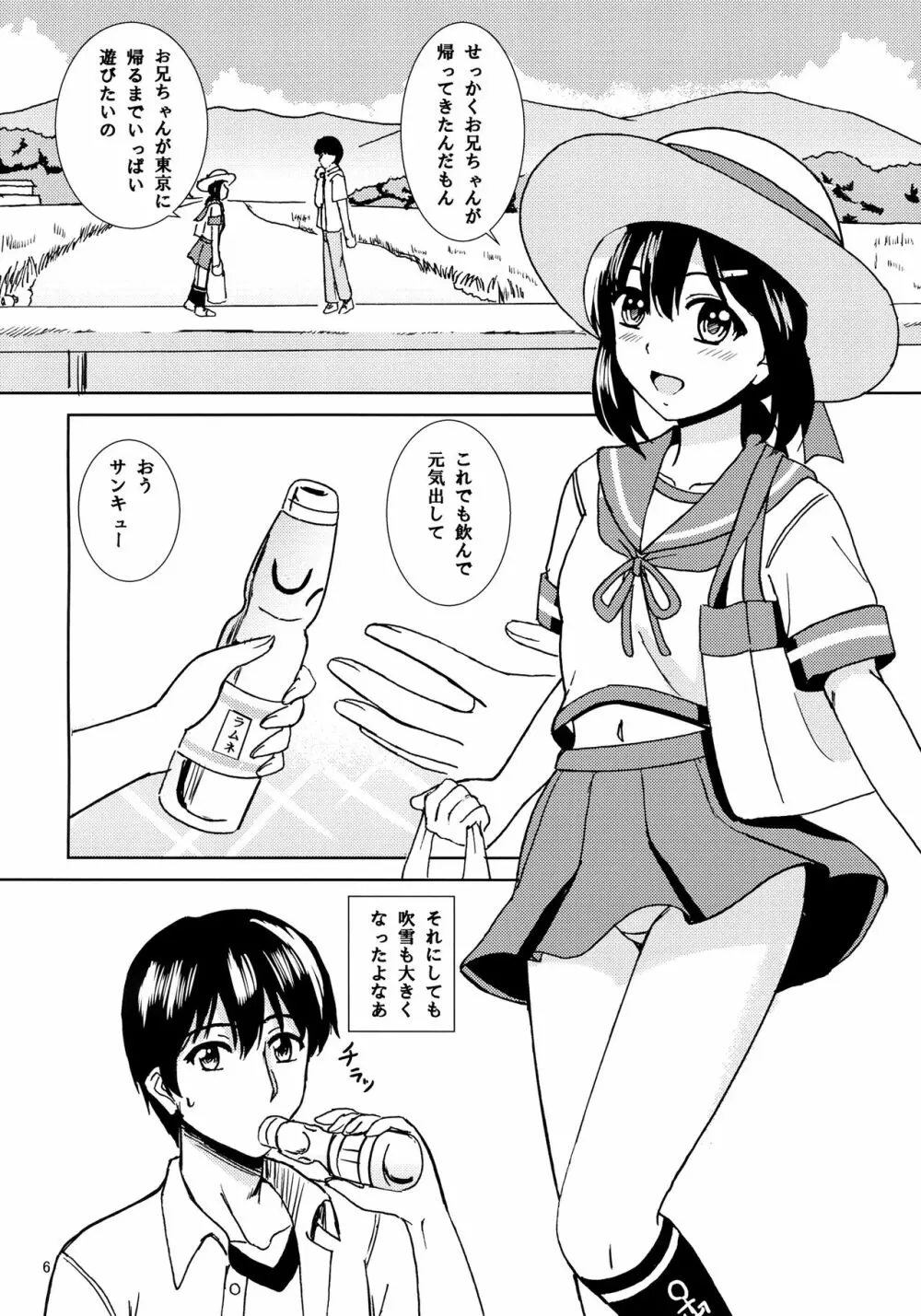 吹雪と夏休み Page.5