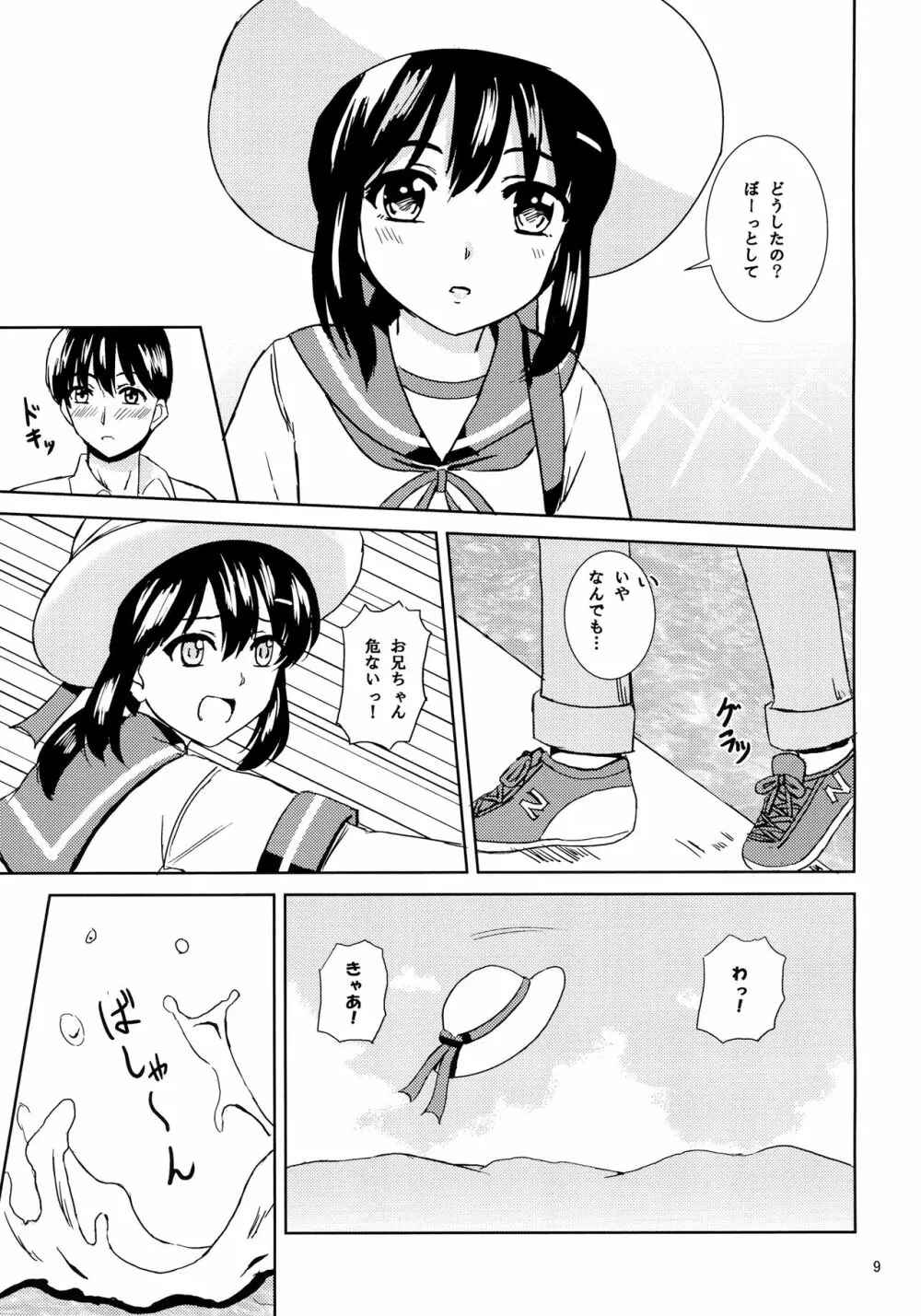 吹雪と夏休み Page.8