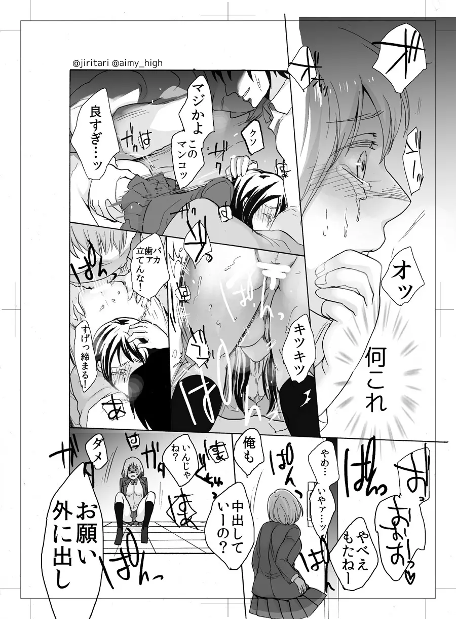 公衆トイレの餌食 Page.11