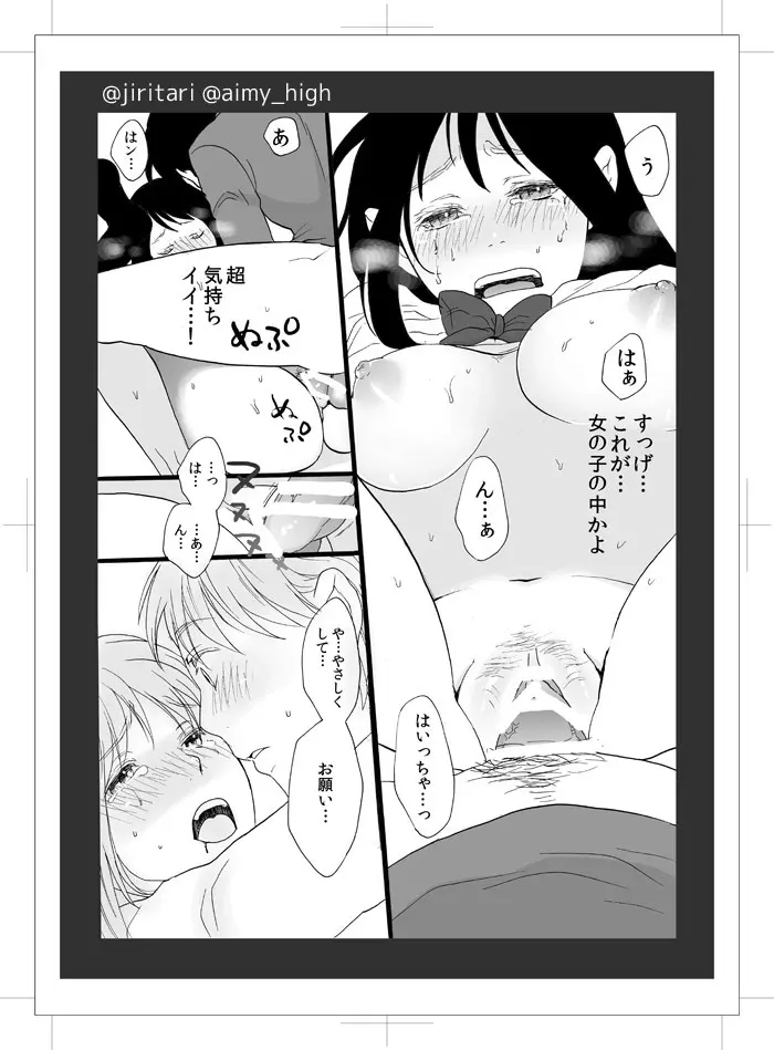 オナカノ！ Page.19