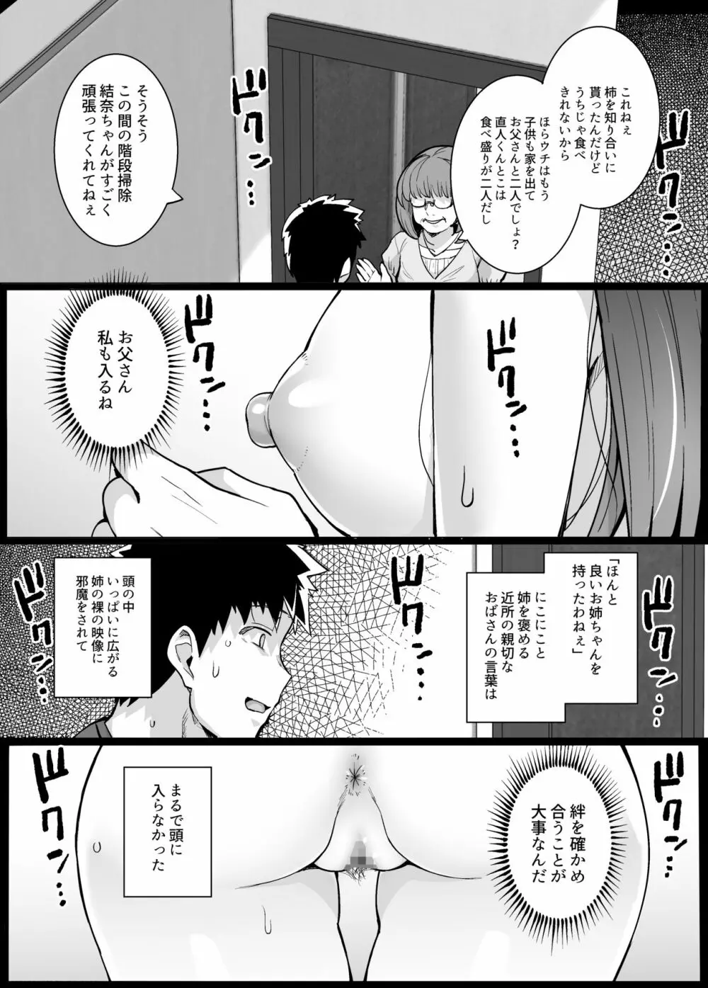 姉は親父に抱かれてる Page.16