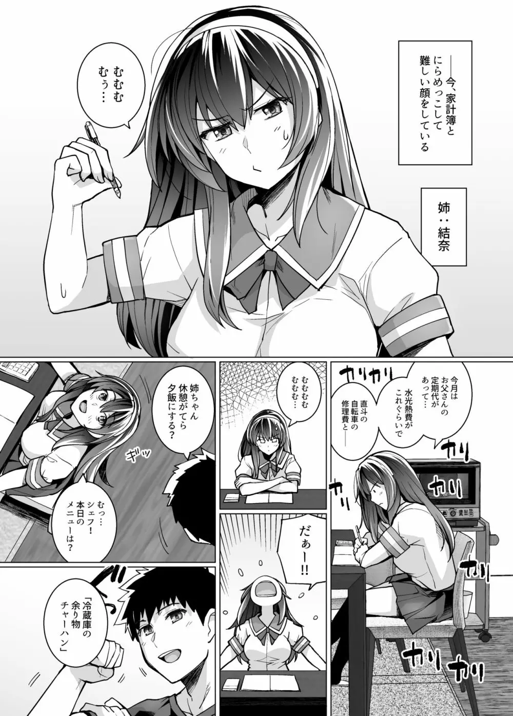 姉は親父に抱かれてる Page.4