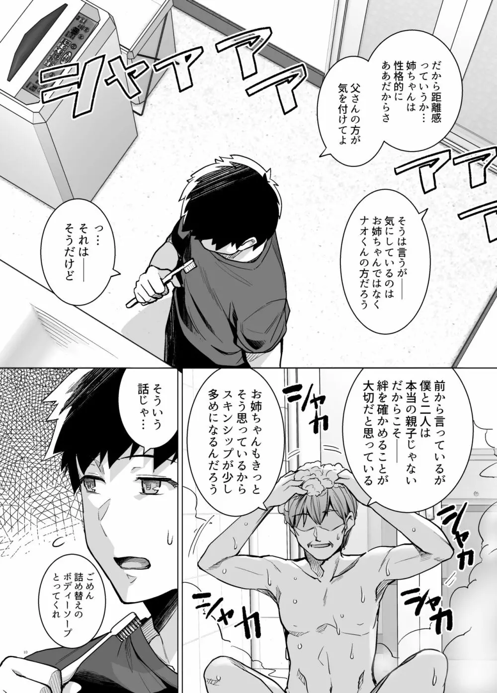 姉は親父に抱かれてる Page.9