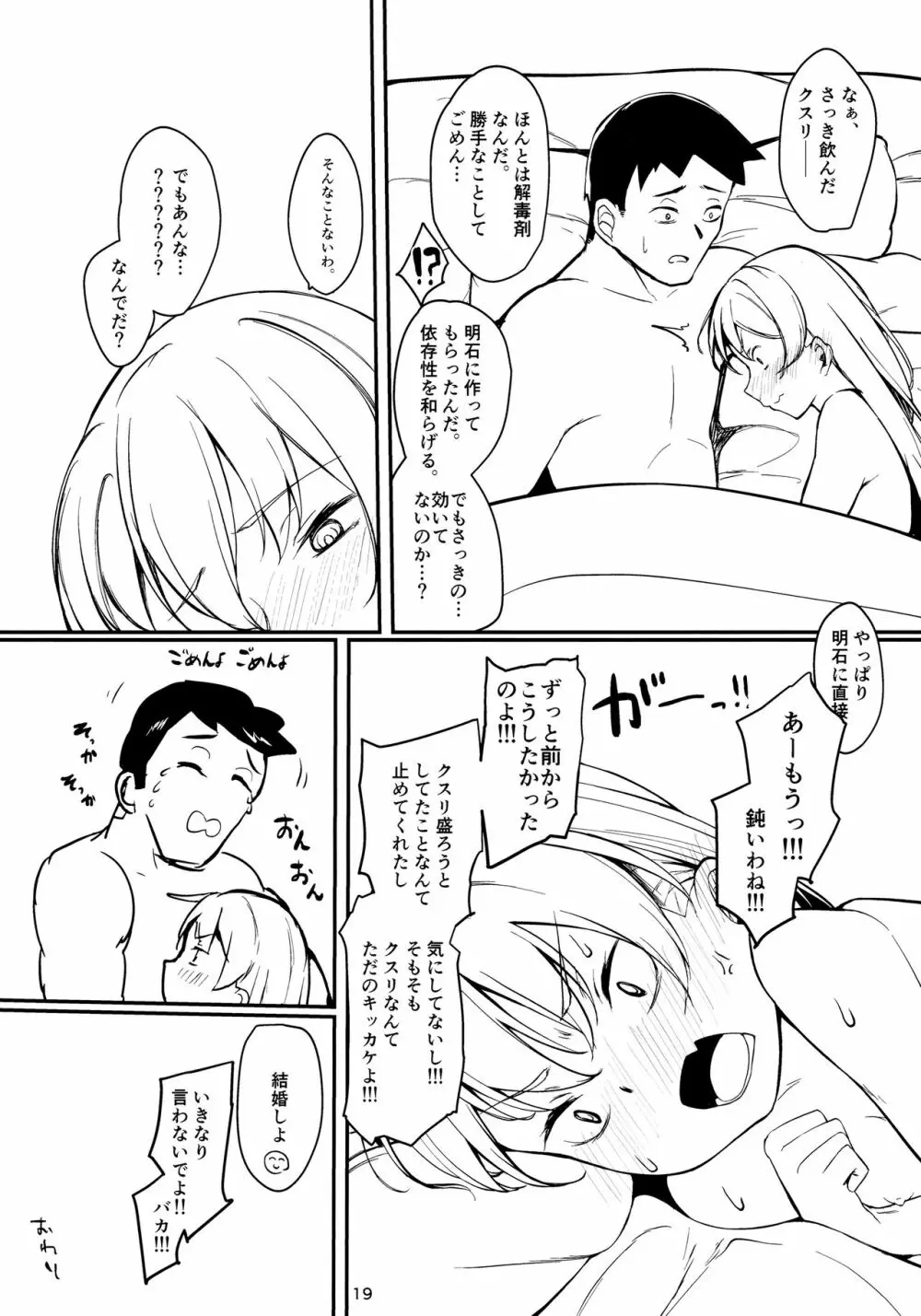 天津風と貪りえっち Page.18